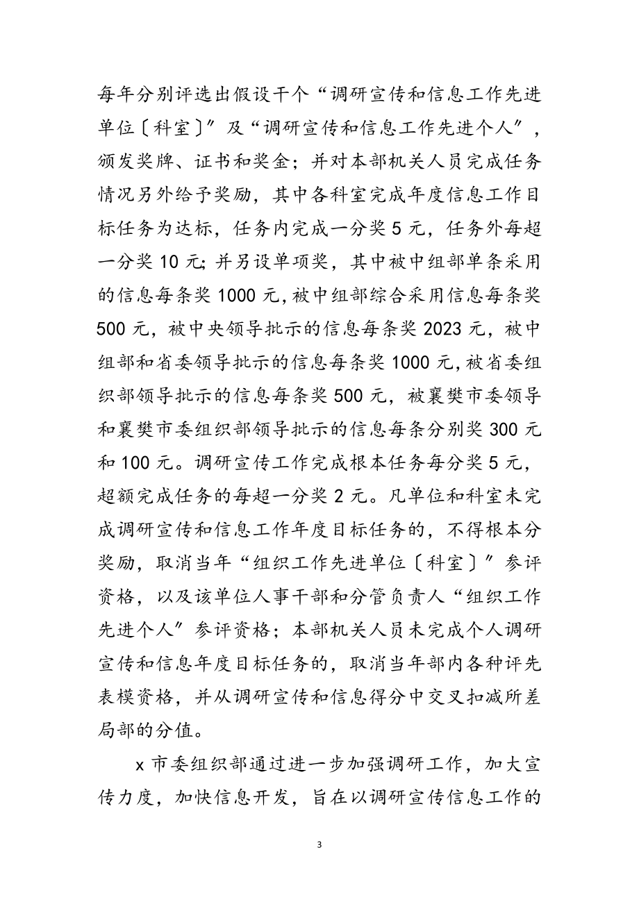 2023年组织信息工作考评方法范文.doc_第3页