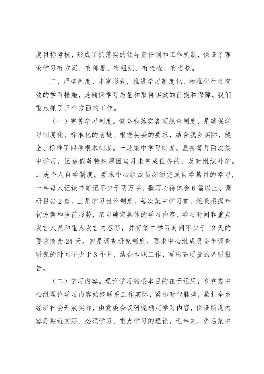 2023年党委理论学习情况工作总结.docx_第2页