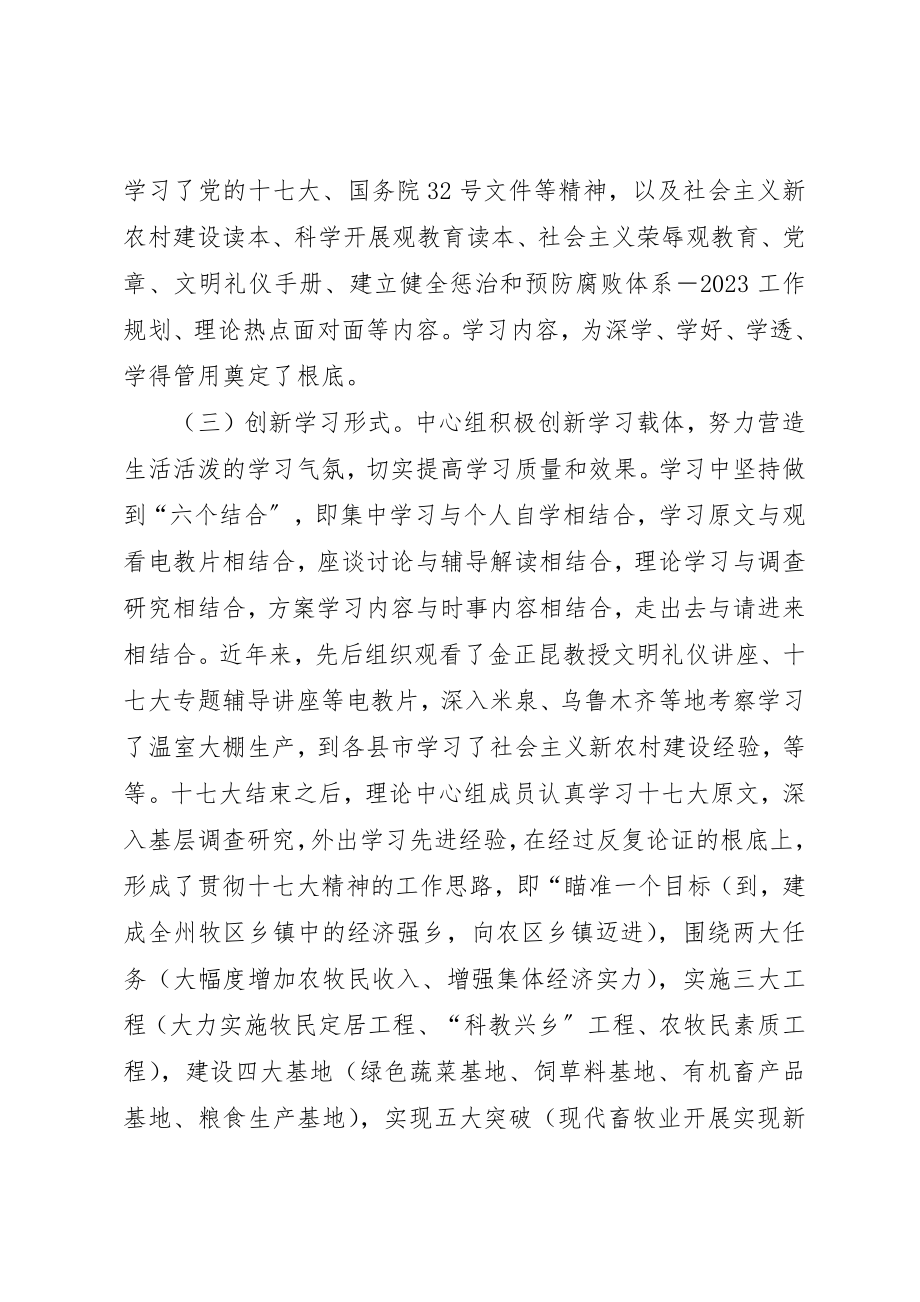 2023年党委理论学习情况工作总结.docx_第3页