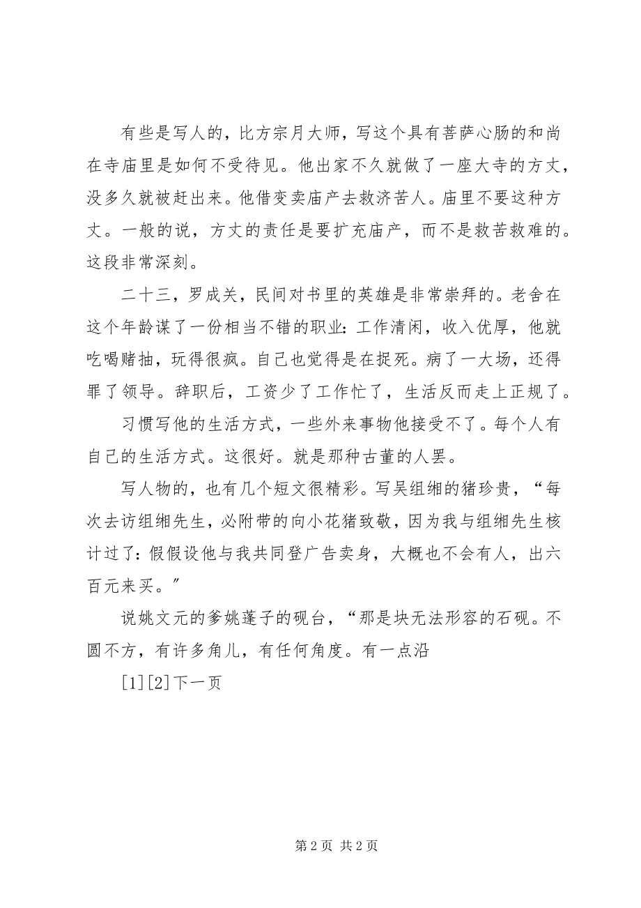 2023年《老舍散文集》读后感新编.docx_第2页