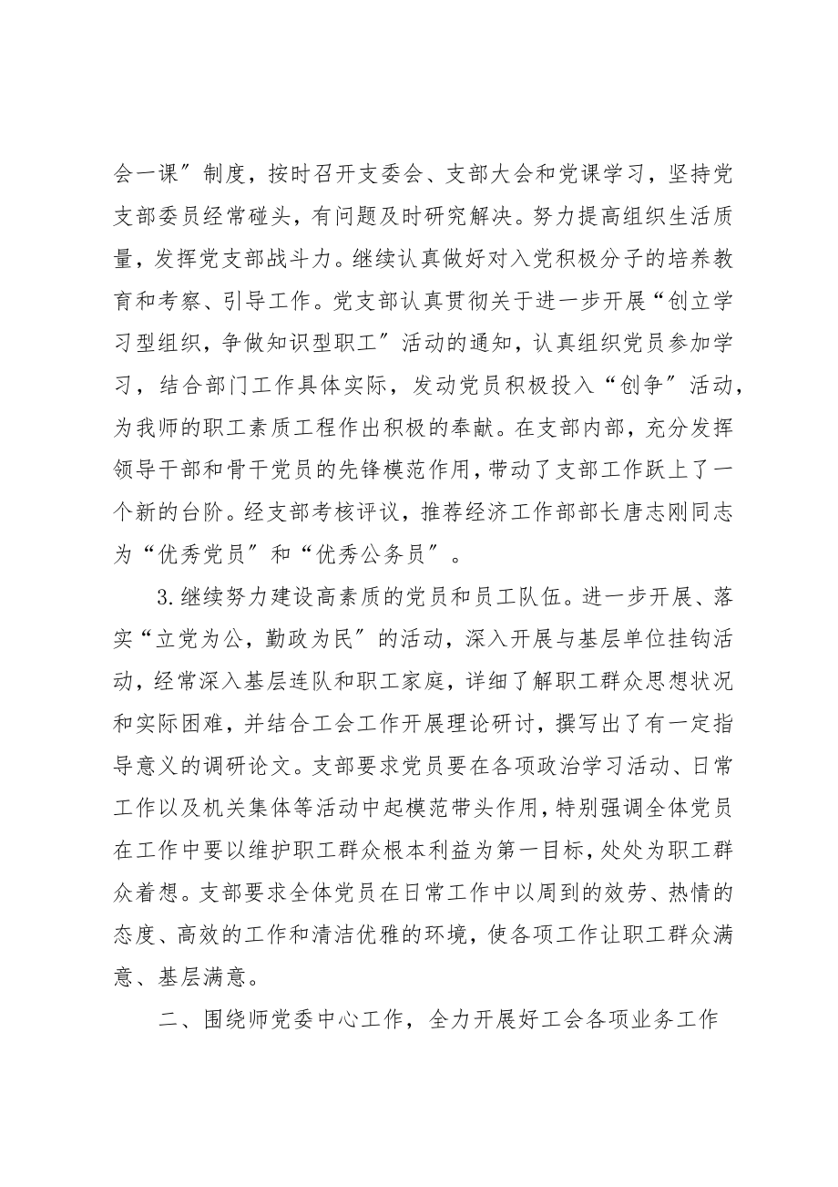 2023年党支部工作总结工会.docx_第2页