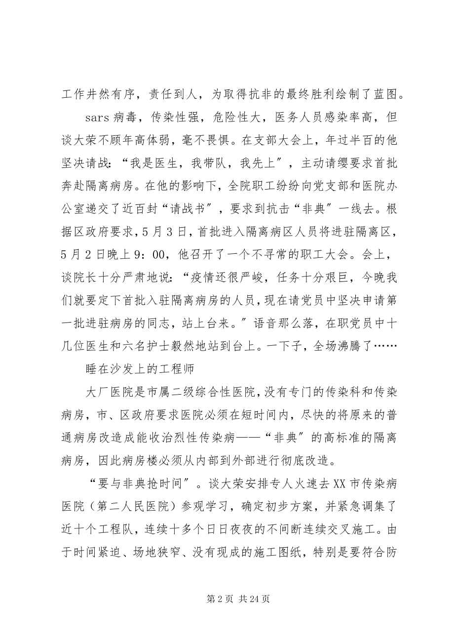 2023年医院院长先进事迹材料.docx_第2页