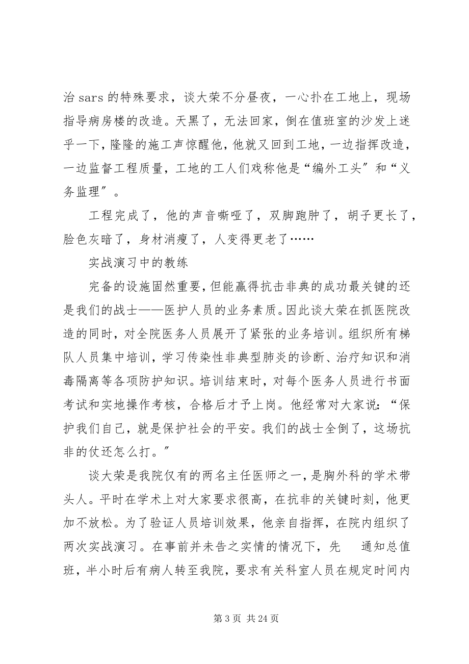 2023年医院院长先进事迹材料.docx_第3页