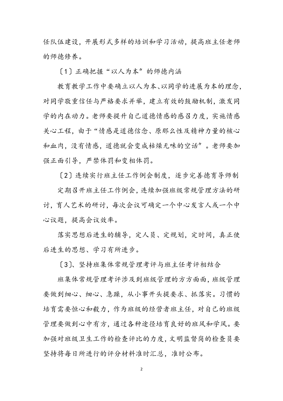 2023年政教处德育工作交流材料.docx_第2页