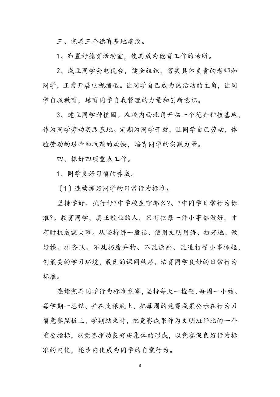 2023年政教处德育工作交流材料.docx_第3页