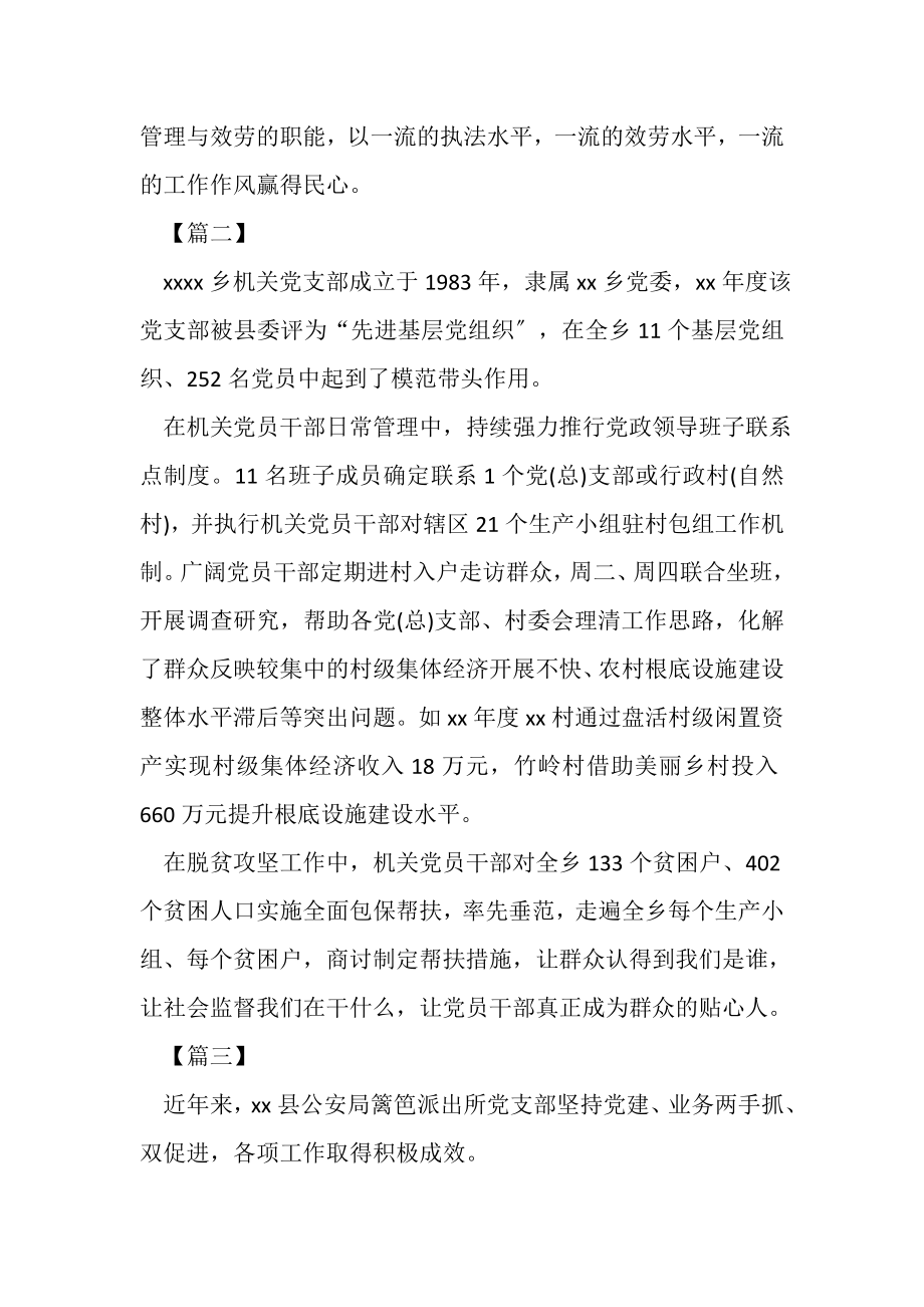 2023年党支部先进事迹简要6篇.doc_第2页