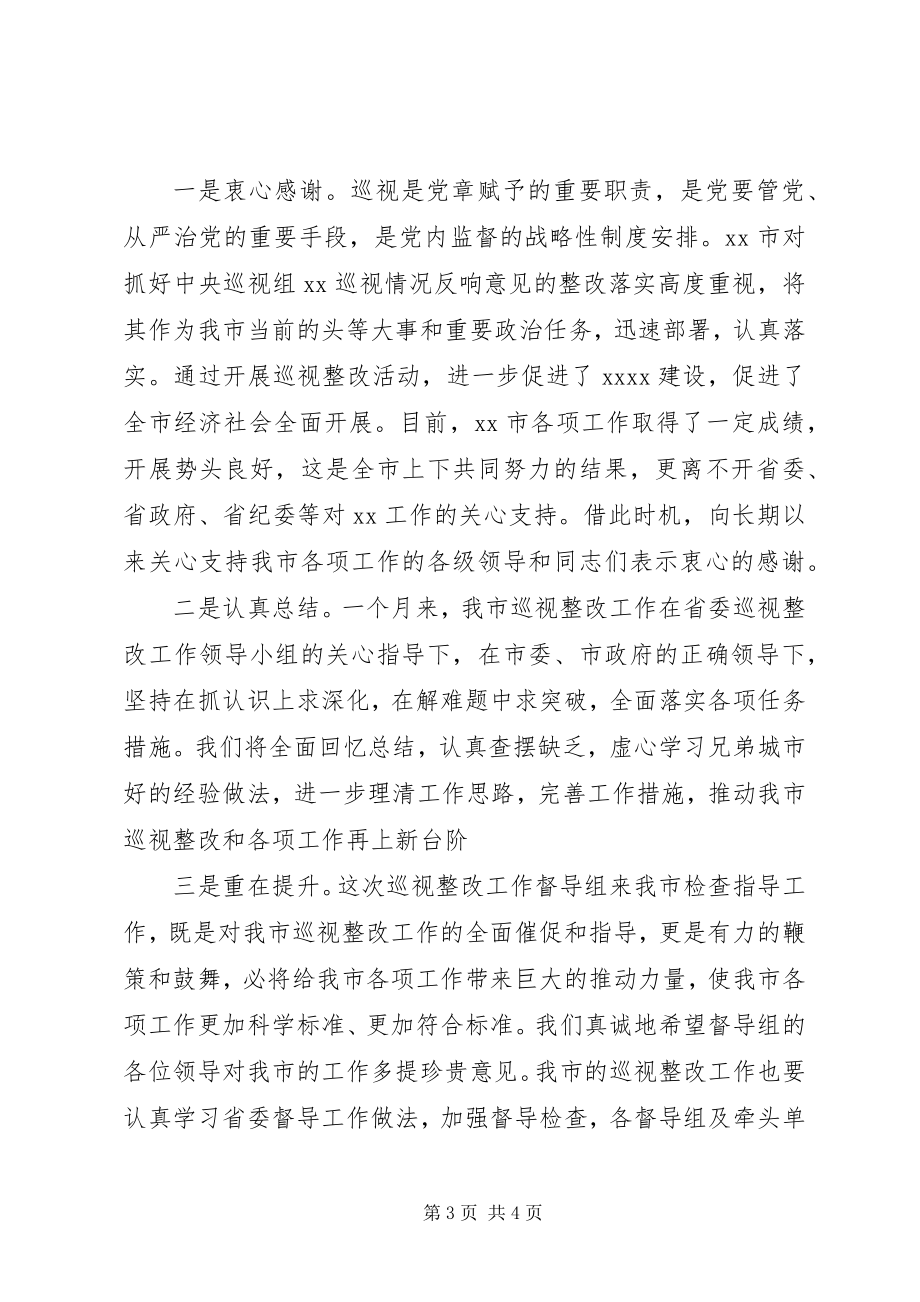 2023年省委巡视整改第一督导检查组汇报会主持词.docx_第3页