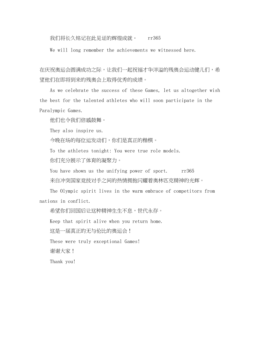 2023年北京奥运会闭幕式发言中英文互译.docx_第2页