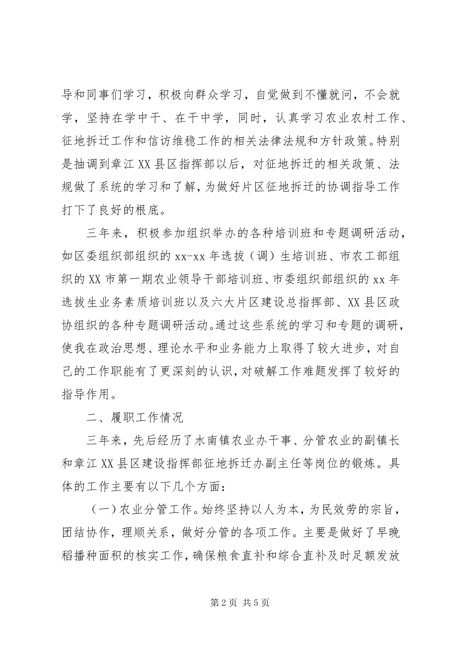 2023年镇长政治思想表现自我鉴定.docx_第2页