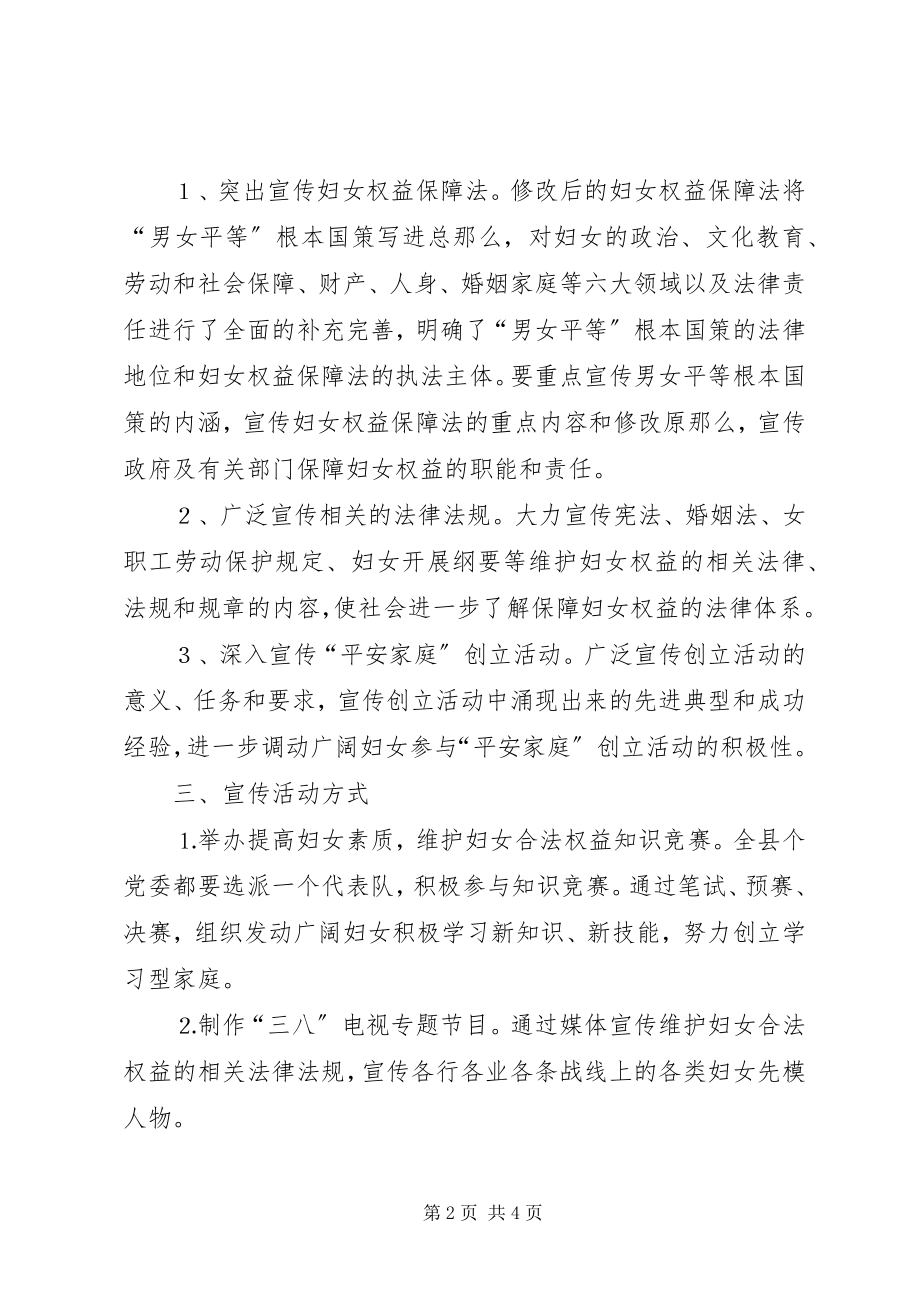 2023年市妇联普法宣传月活动的活动方案.docx_第2页