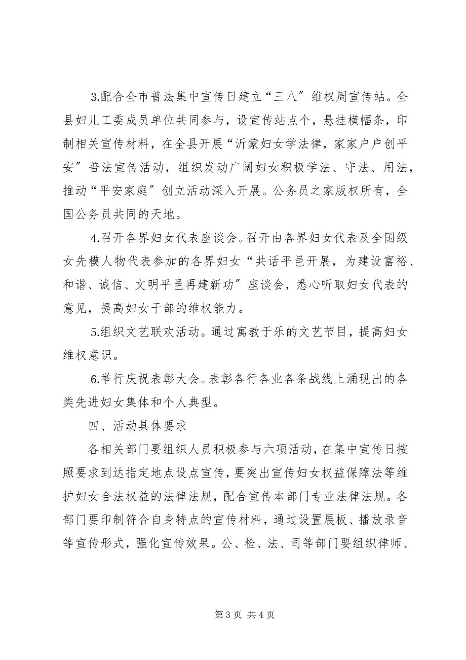 2023年市妇联普法宣传月活动的活动方案.docx_第3页