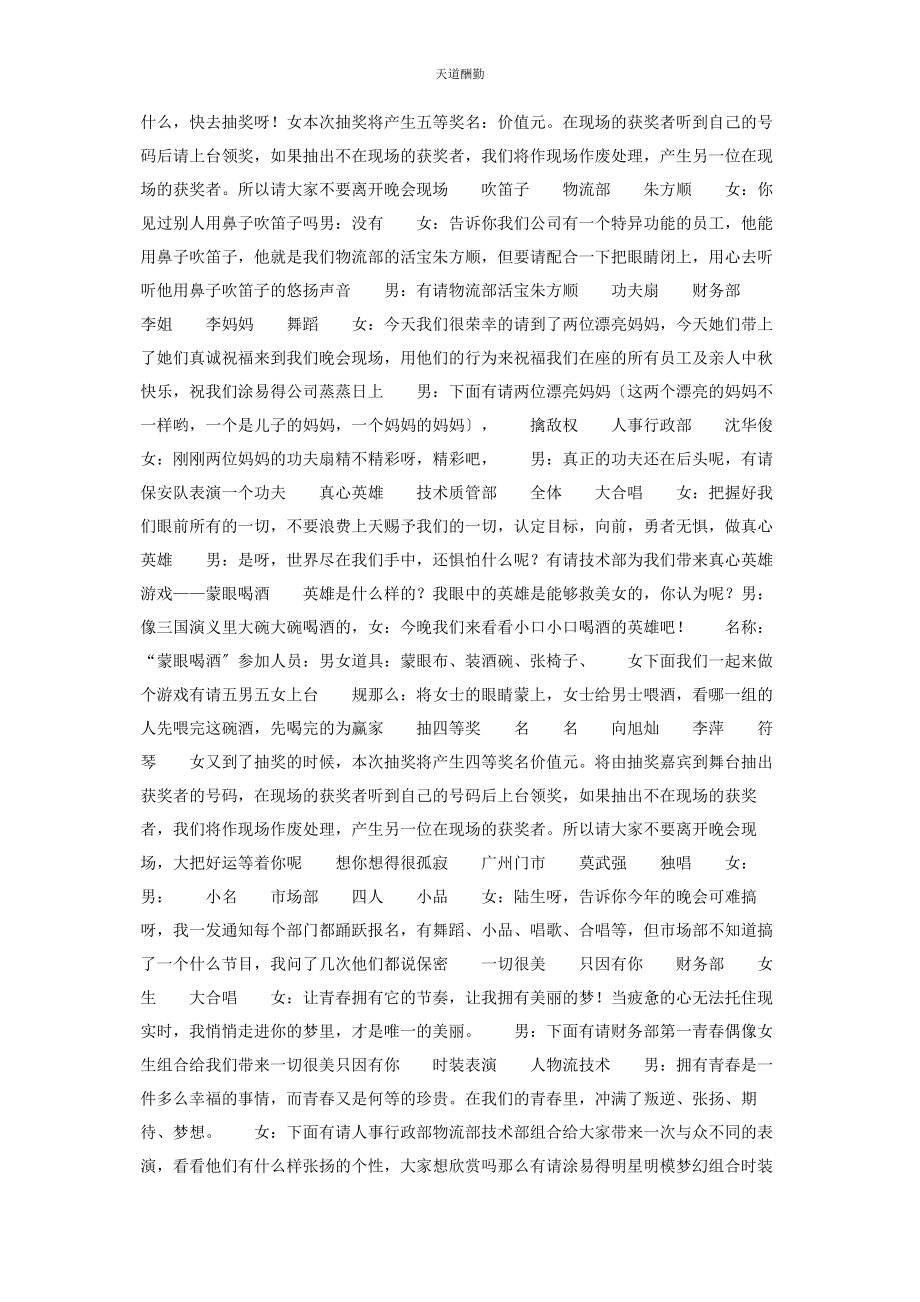 2023年公司中秋联谊文艺晚会主持词文艺晚会结束语主持词.docx_第2页