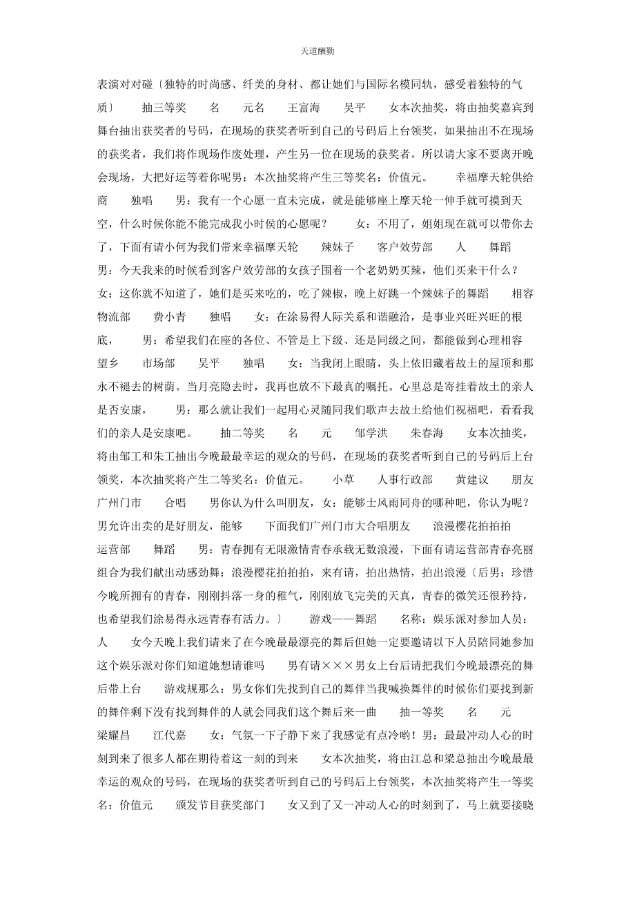 2023年公司中秋联谊文艺晚会主持词文艺晚会结束语主持词.docx_第3页