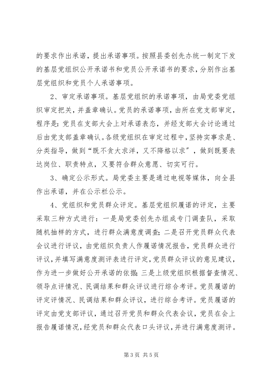 2023年水务局四定承诺工作意见.docx_第3页