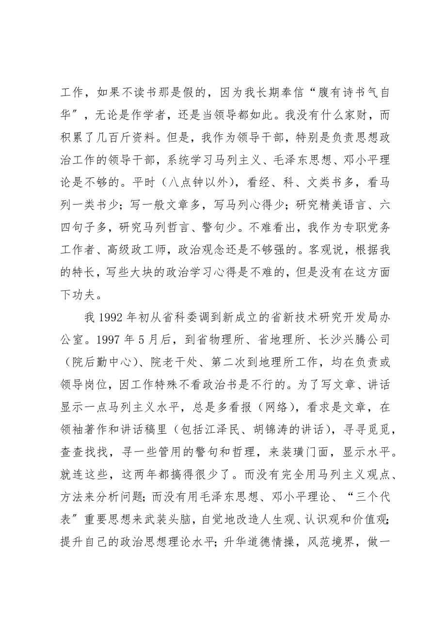 2023年党性剖析材料心得体会.docx_第2页