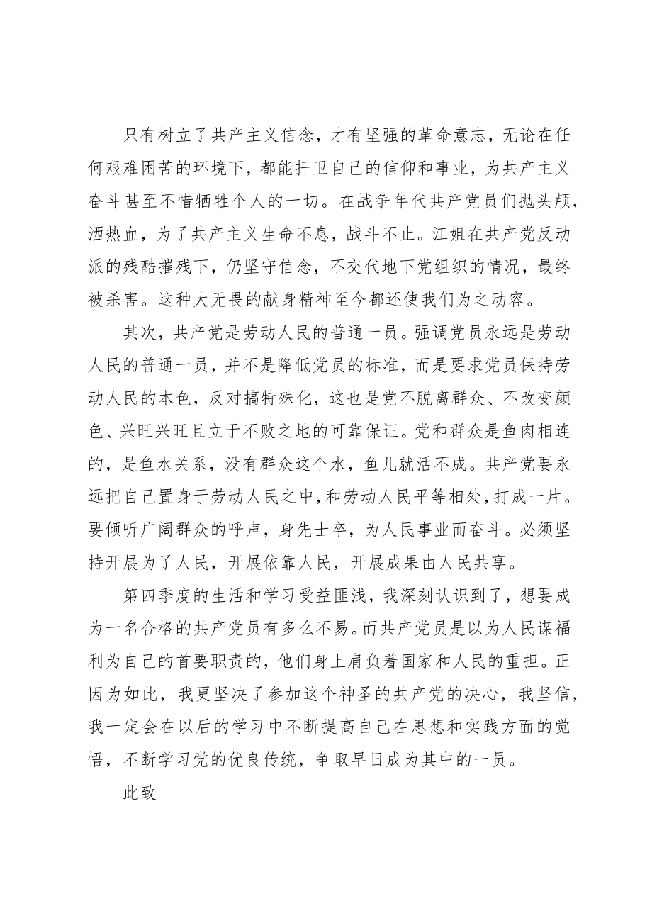 2023年党员思想汇报某年不断提高思想觉悟.docx_第2页