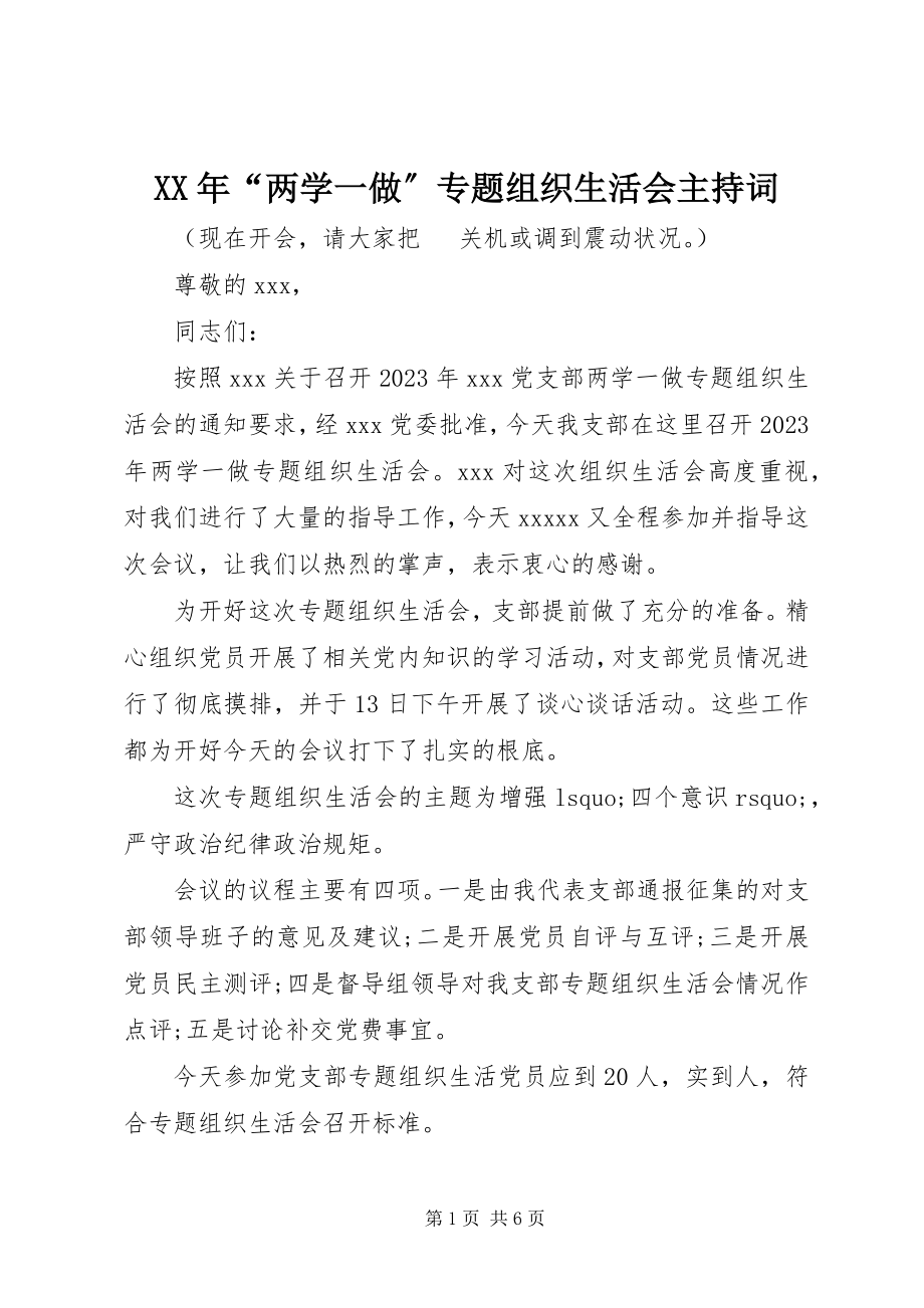 2023年“两学一做”专题组织生活会主持词.docx_第1页