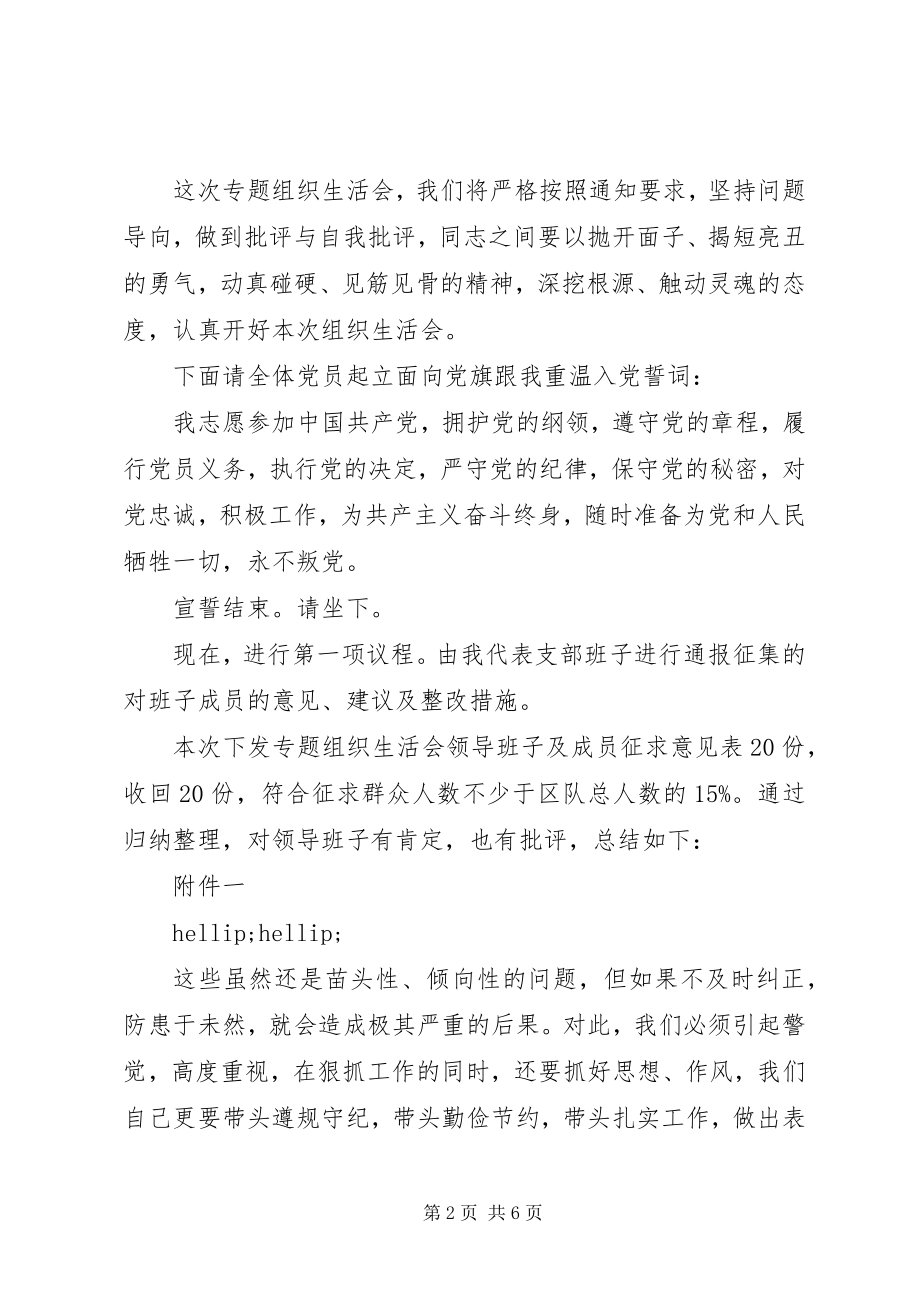 2023年“两学一做”专题组织生活会主持词.docx_第2页