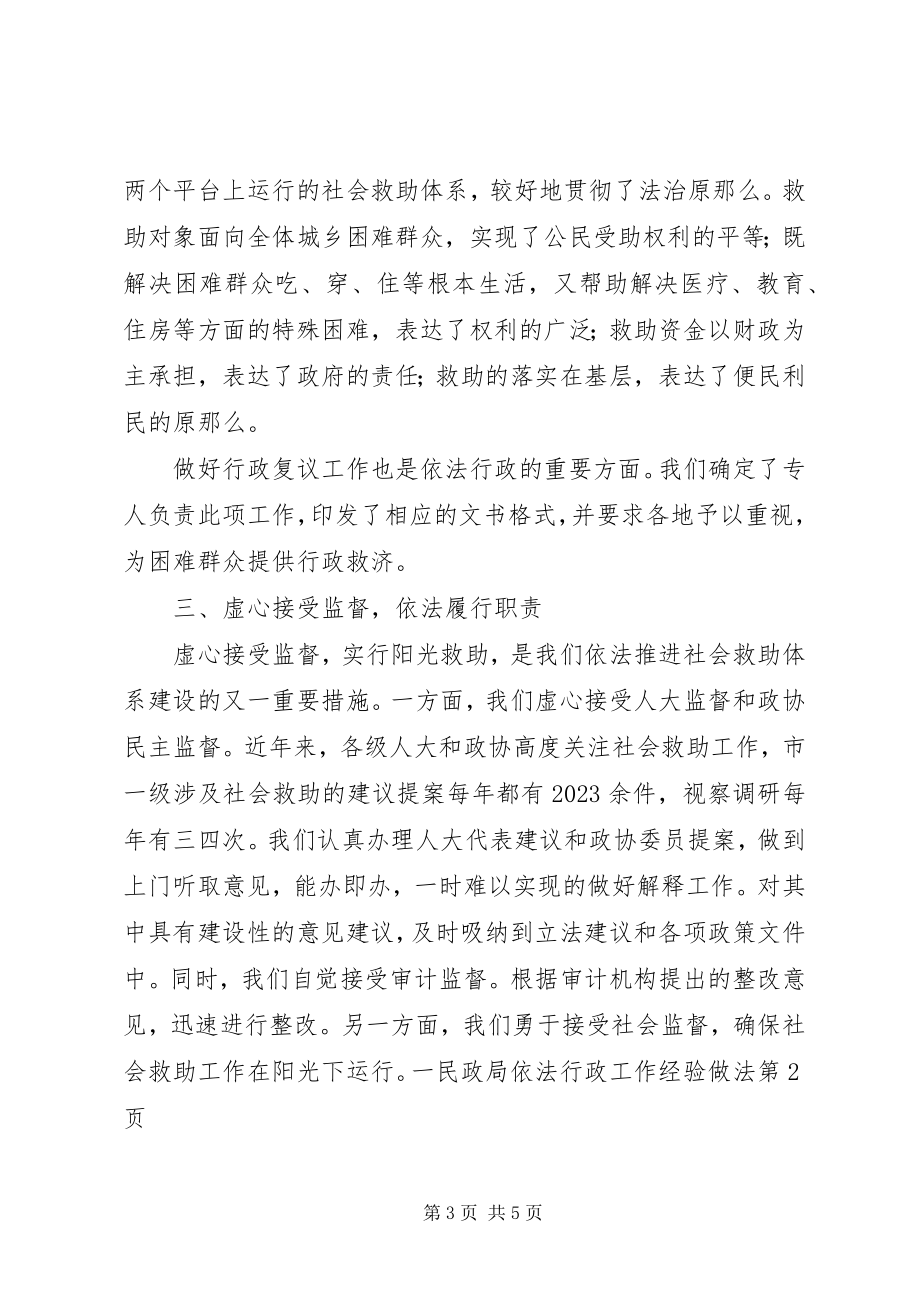 2023年民政局依法行政工作经验做法.docx_第3页