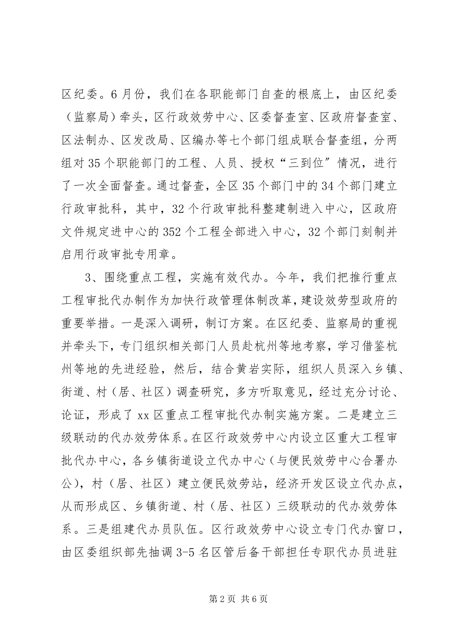 2023年区行政服务中心法治建设工作总结.docx_第2页