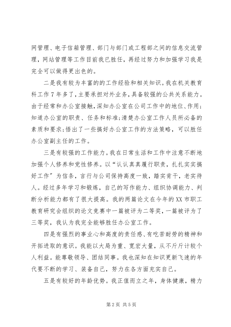 2023年竞岗质监局办公室副主任演说.docx_第2页