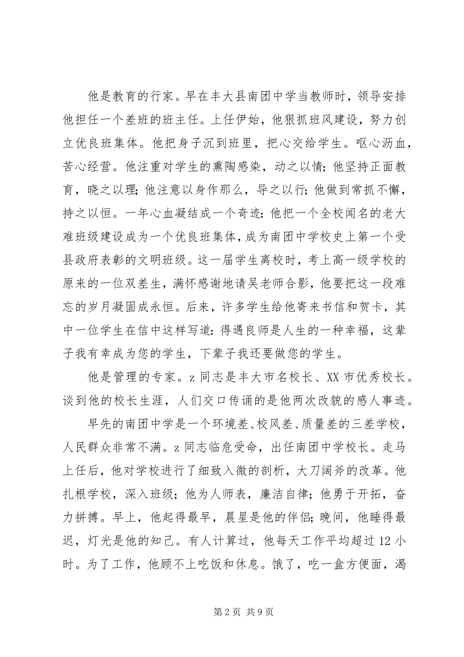 2023年全国优秀教师市劳动模范事迹介绍.docx_第2页