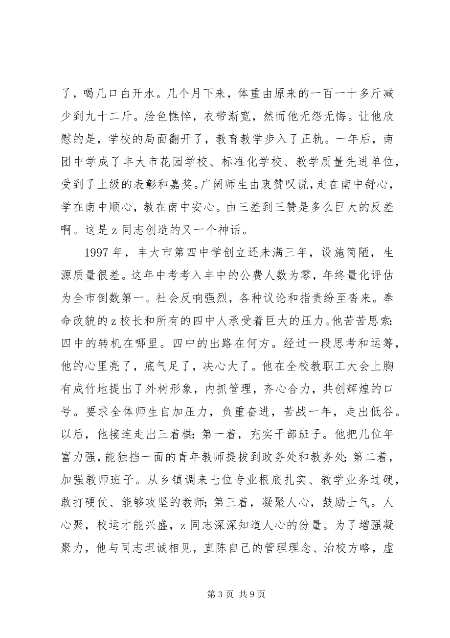 2023年全国优秀教师市劳动模范事迹介绍.docx_第3页