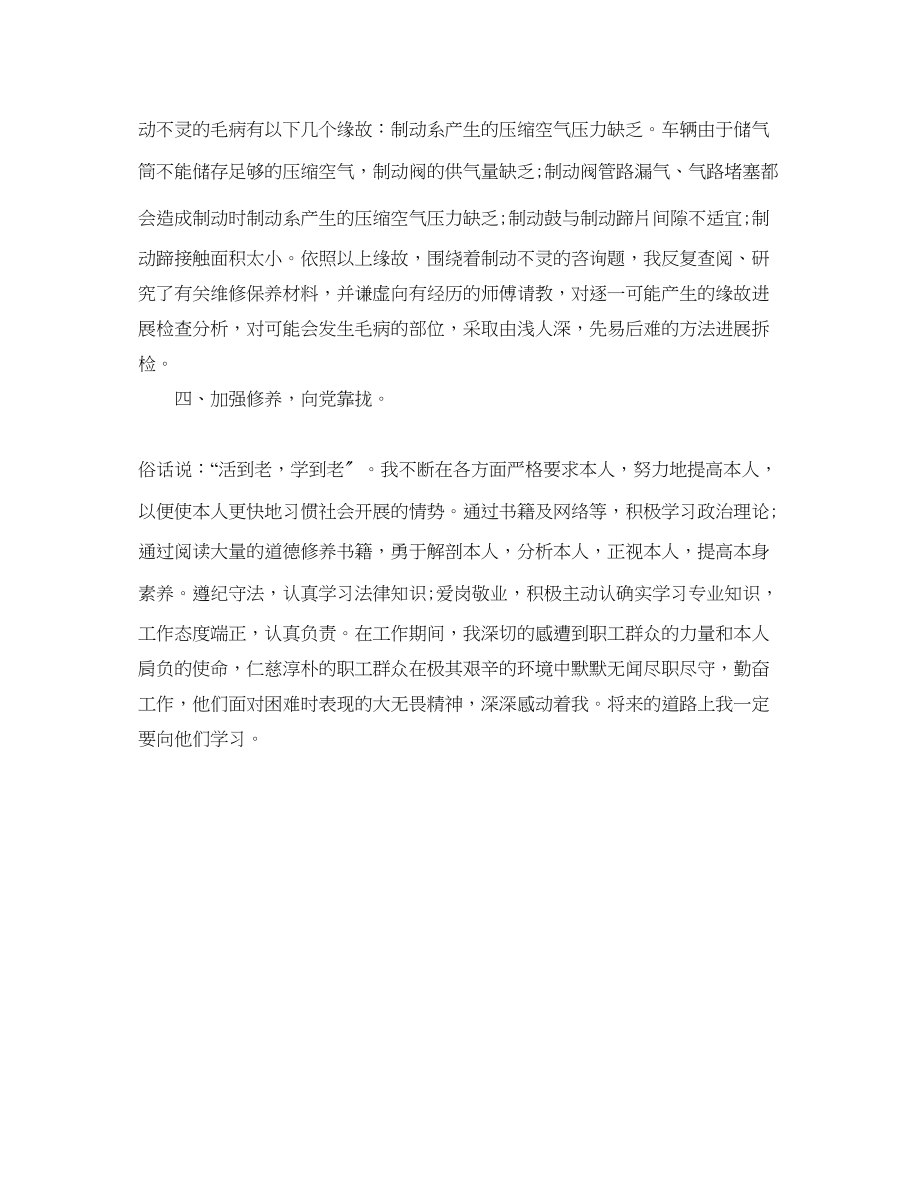 2023年假期汽车维修师个人工作总结范文.docx_第2页