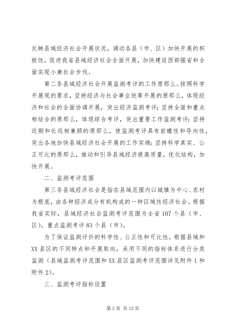 2023年XX市经济社会发展考评办法试行.docx_第2页