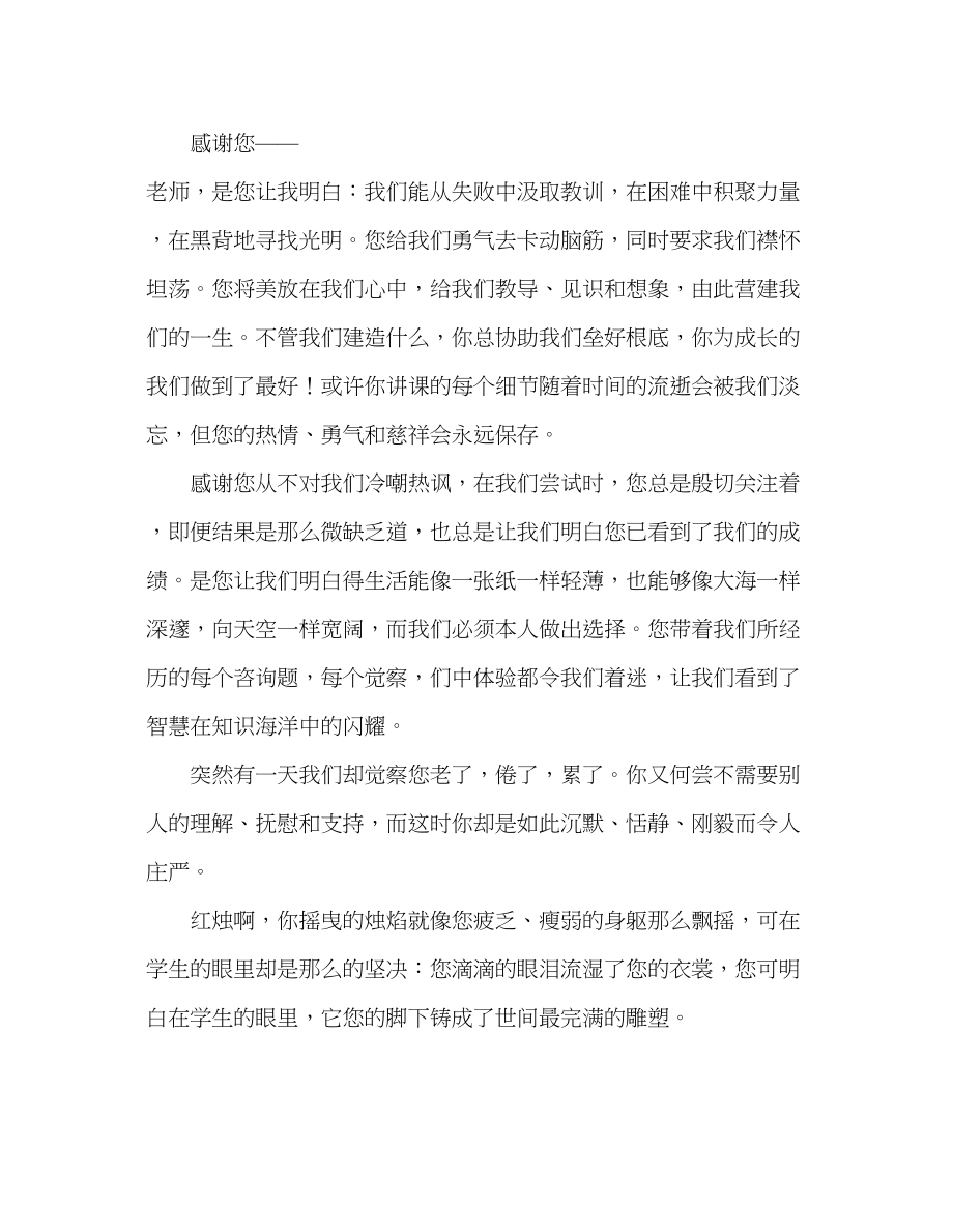 2023年学生在教师节的演讲稿.docx_第2页