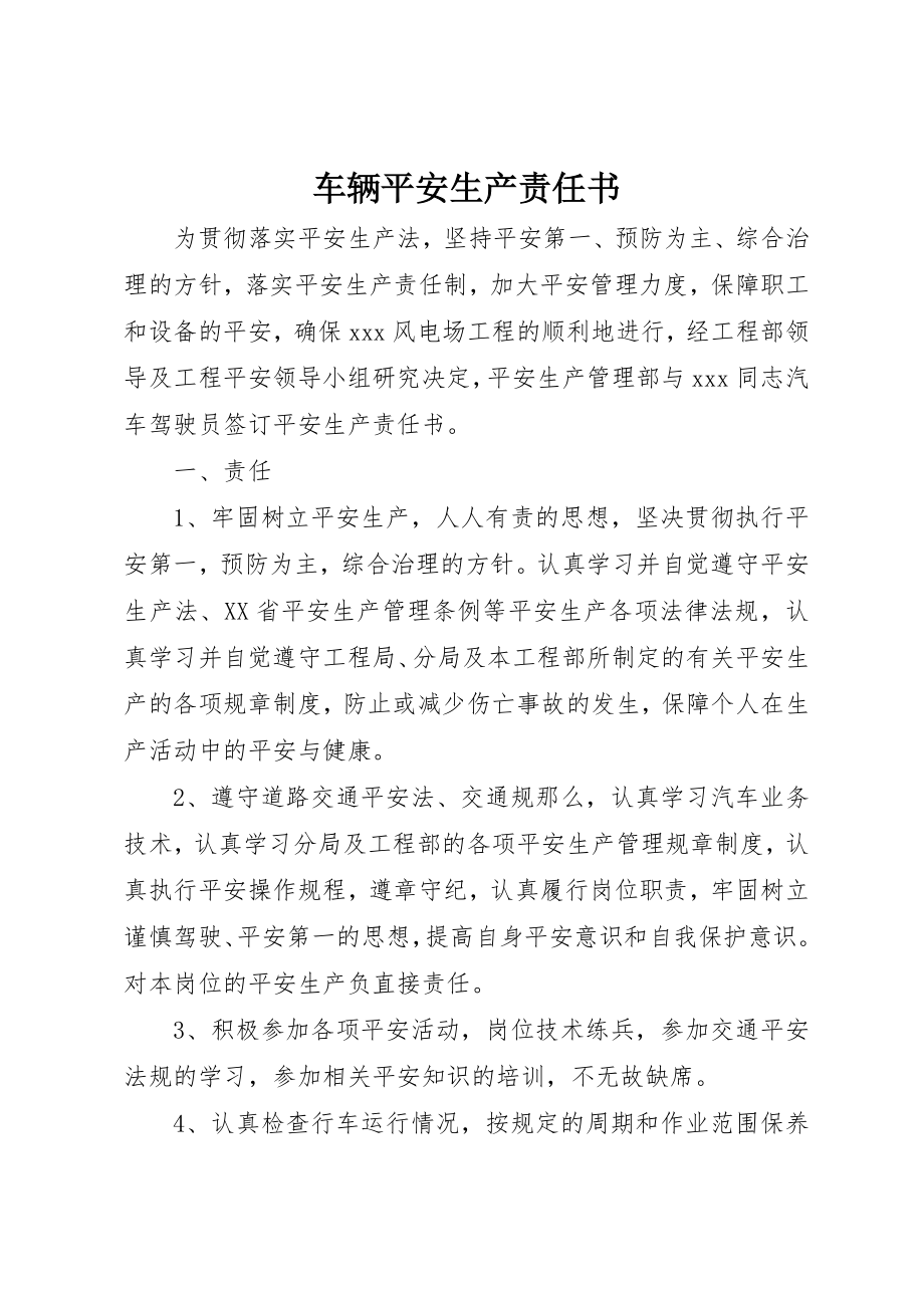 2023年车辆安全生产责任书新编.docx_第1页