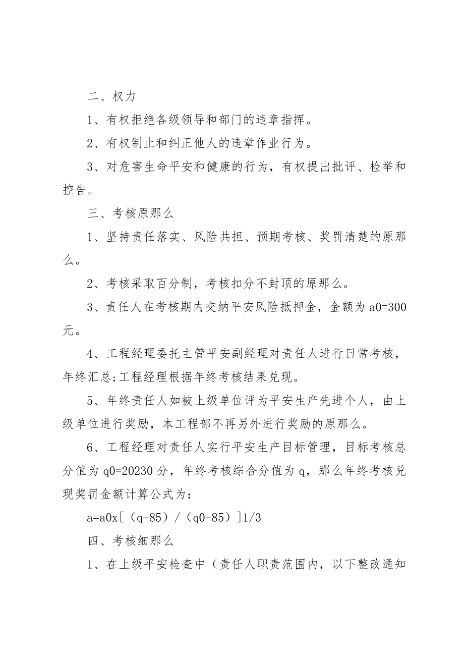 2023年车辆安全生产责任书新编.docx_第3页