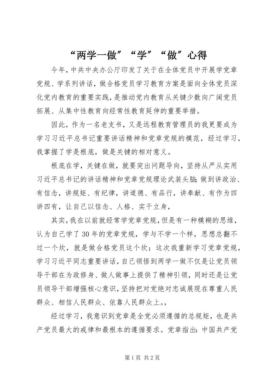 2023年两学一做学做心得.docx_第1页