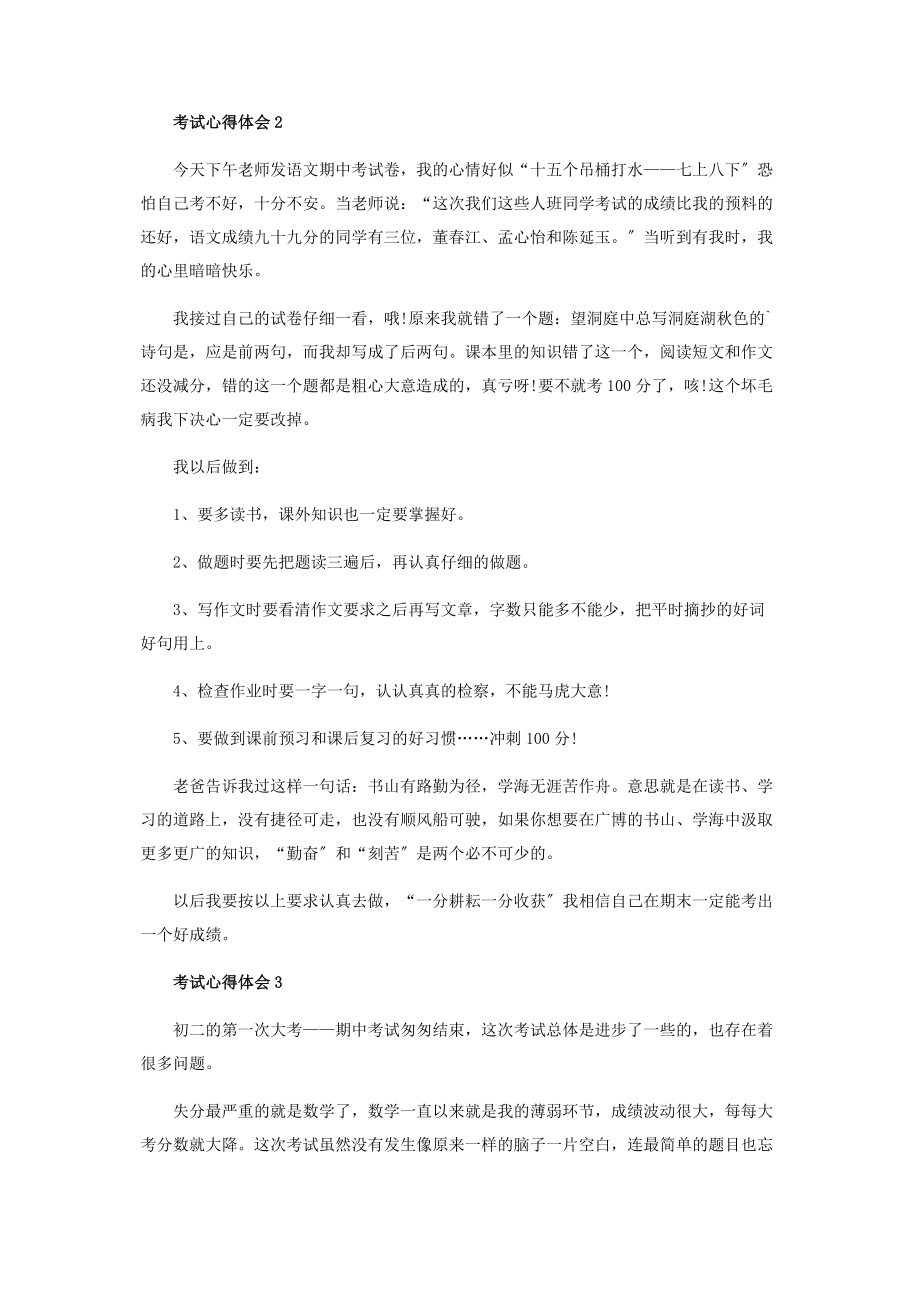 2023年学生期中考试心得体会范本.docx_第2页