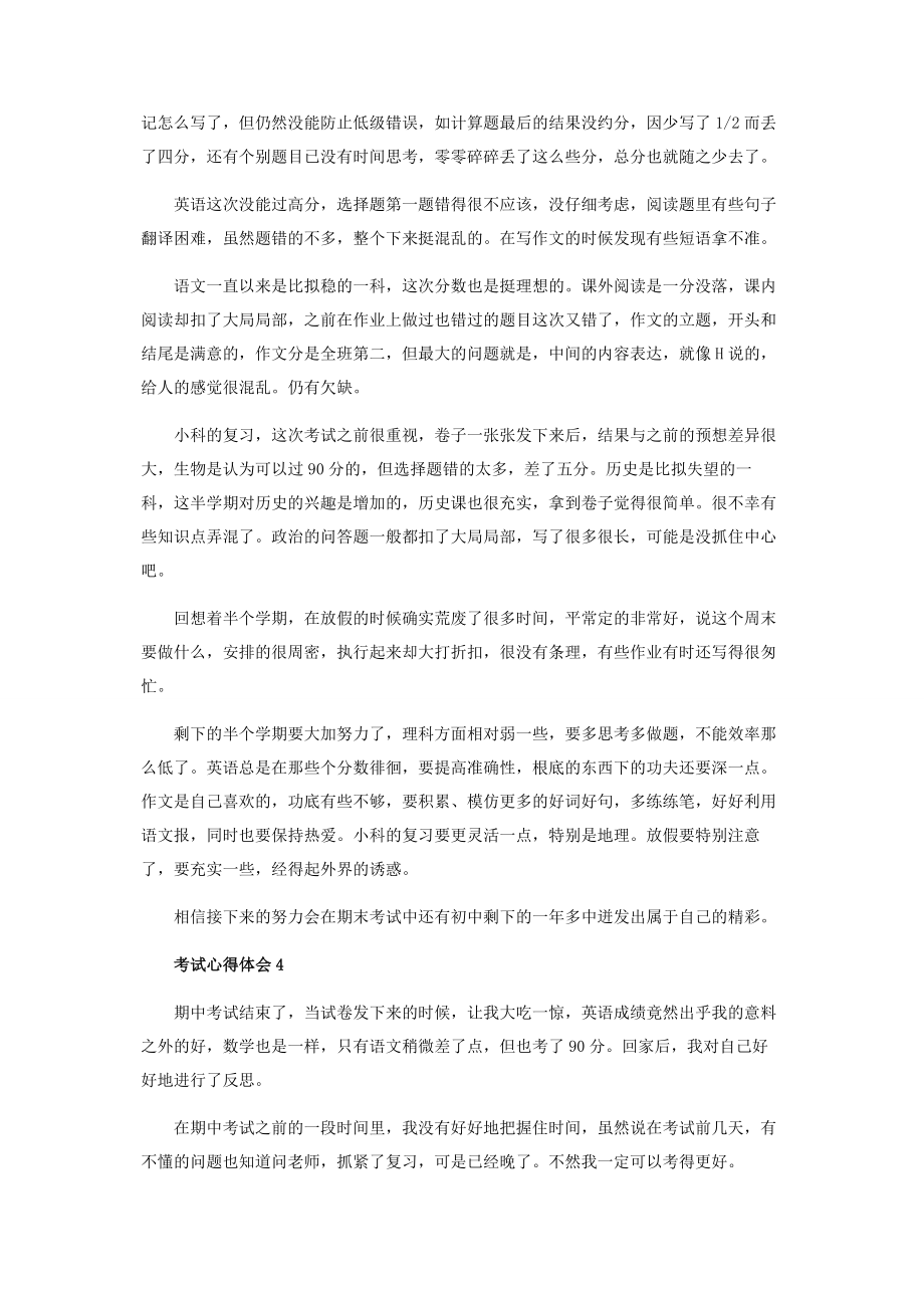 2023年学生期中考试心得体会范本.docx_第3页