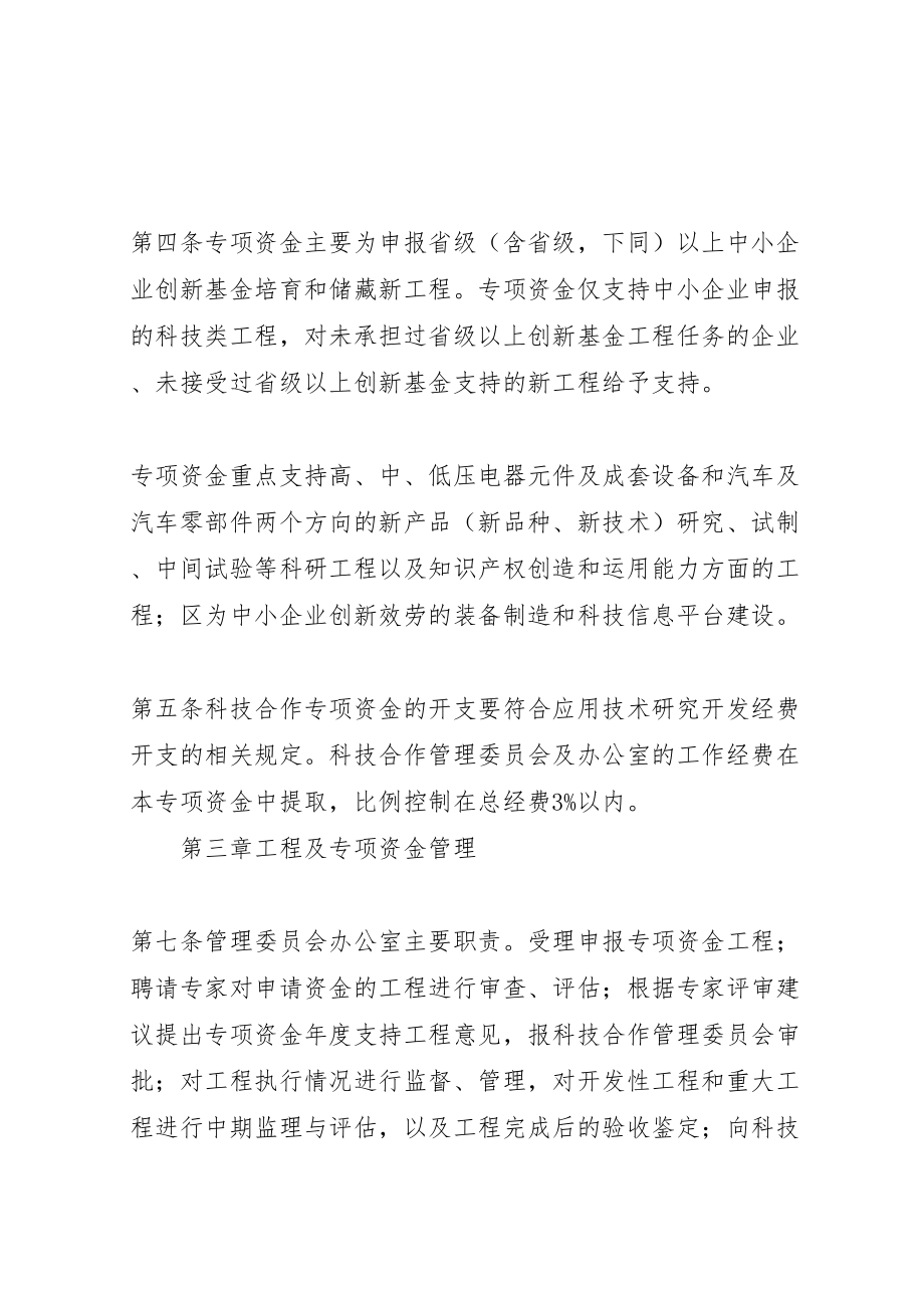 2023年区制造业合作资金监管方案.doc_第2页