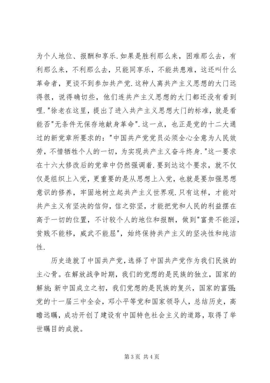 2023年对检察工作认识的心得体会.docx_第3页