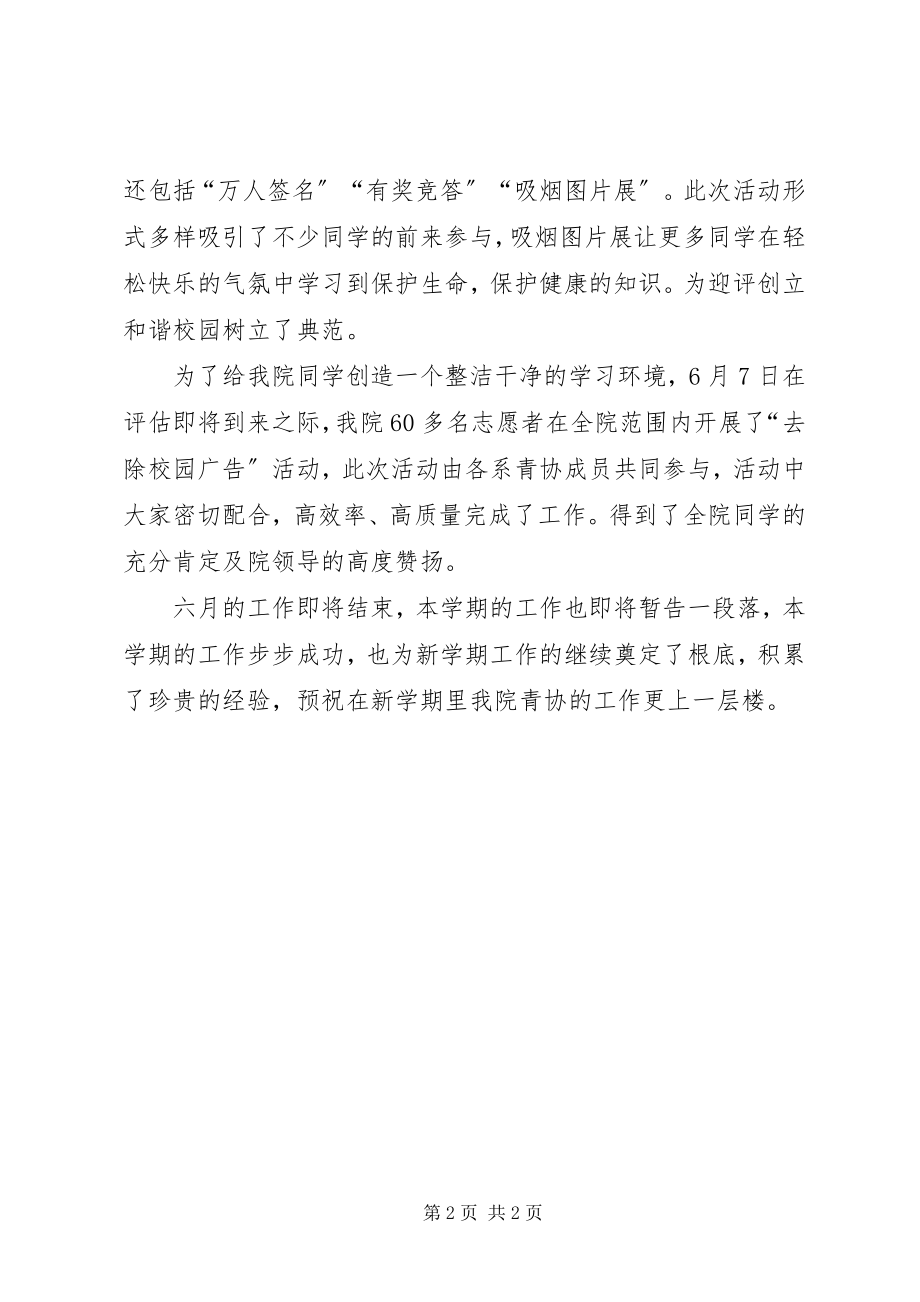 2023年院团委青志愿者协会6月份的工作总结.docx_第2页