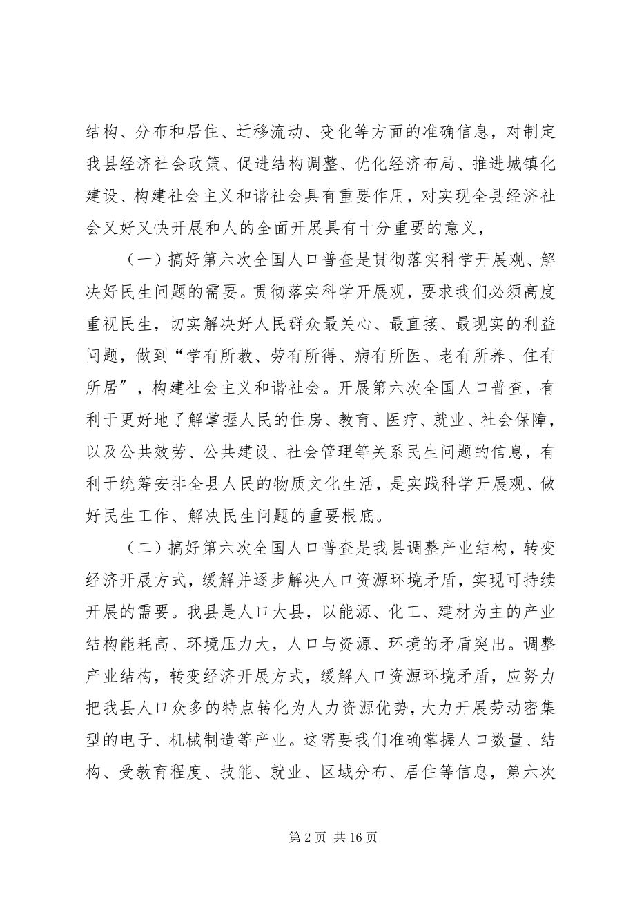 2023年全国人口普查工作会议上致辞稿.docx_第2页