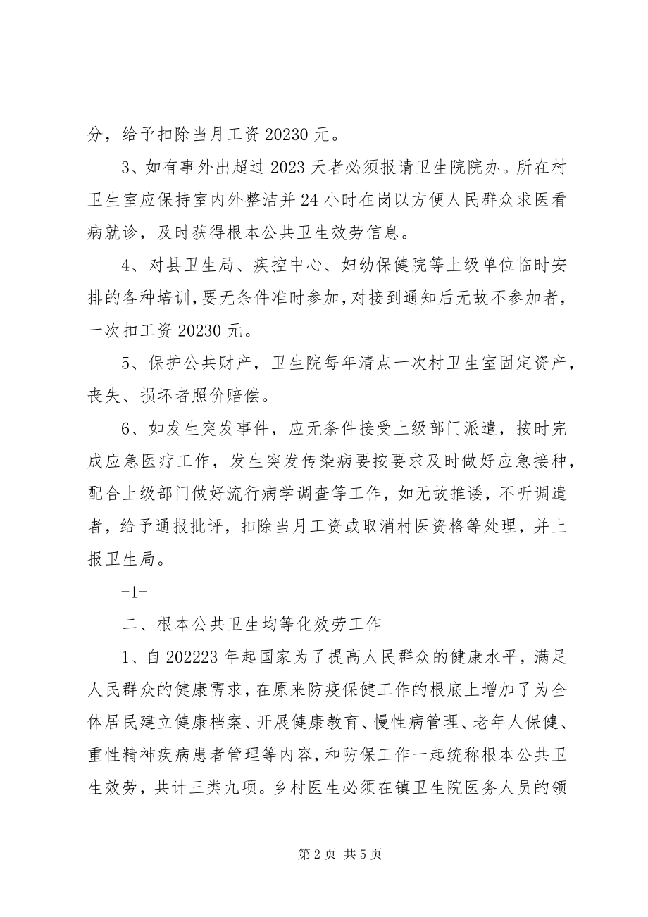 2023年将乡村医生纳入乡镇卫生院编制管理的提案.docx_第2页