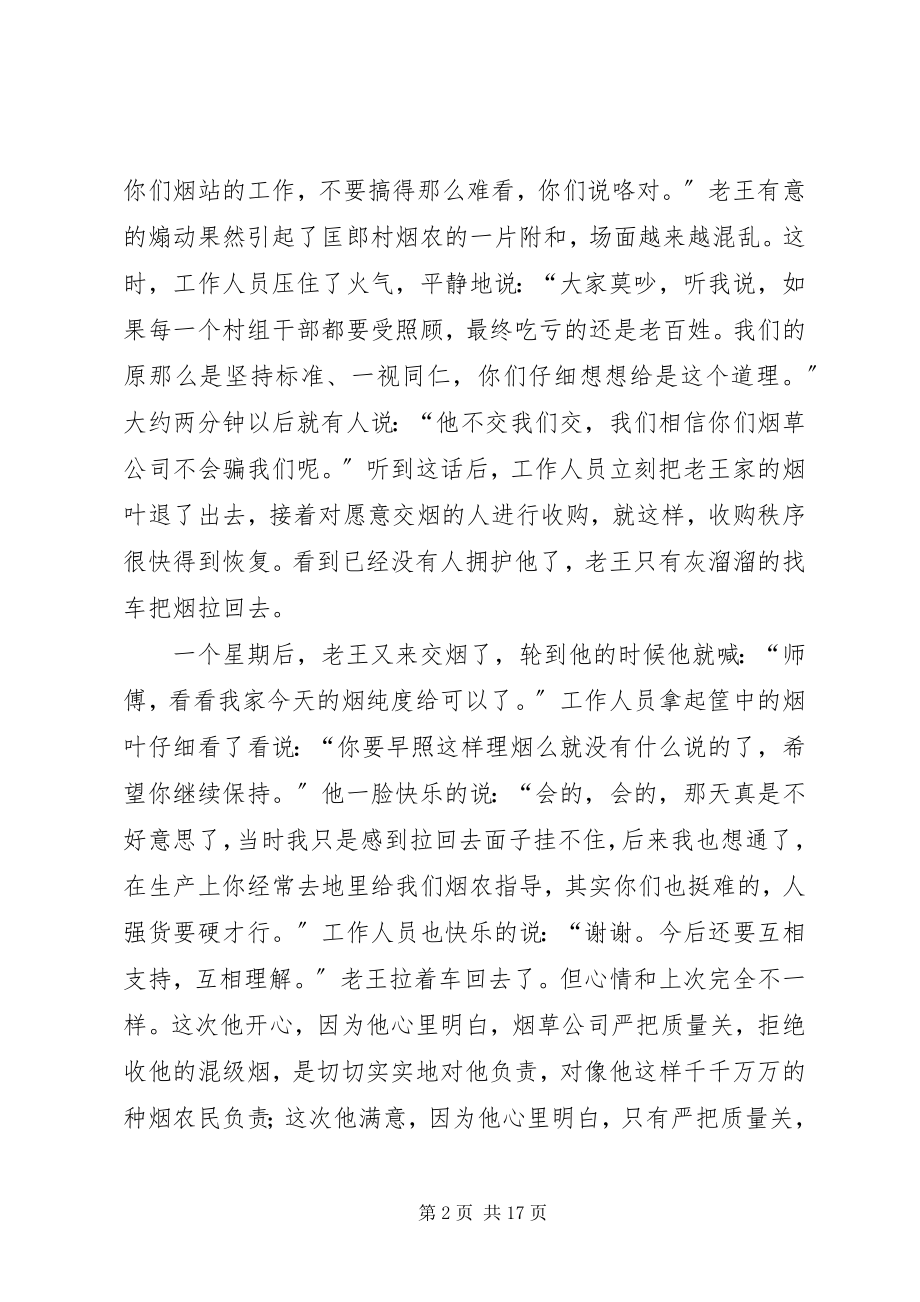 2023年烟草局质量计划演讲稿.docx_第2页