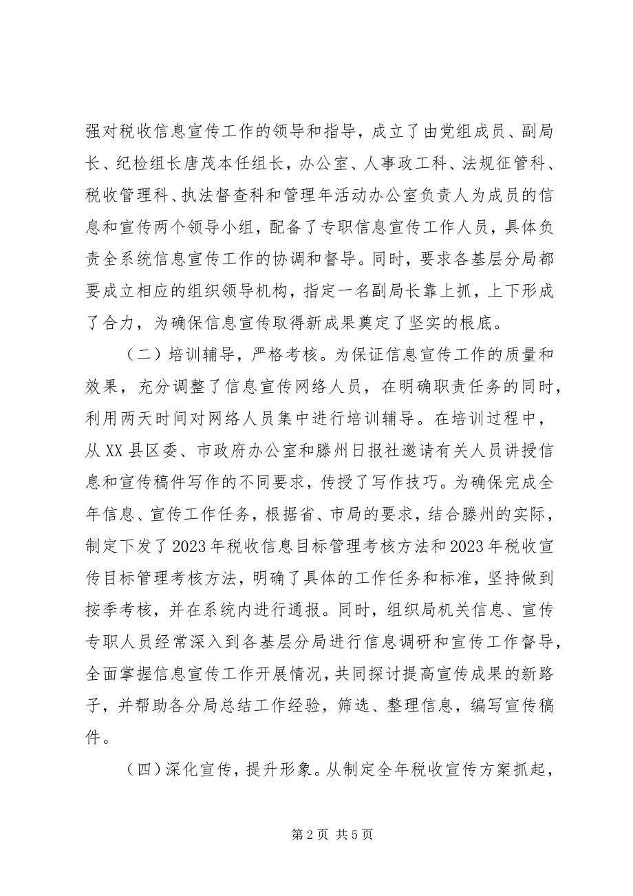 2023年信息宣传工作自我总结.docx_第2页