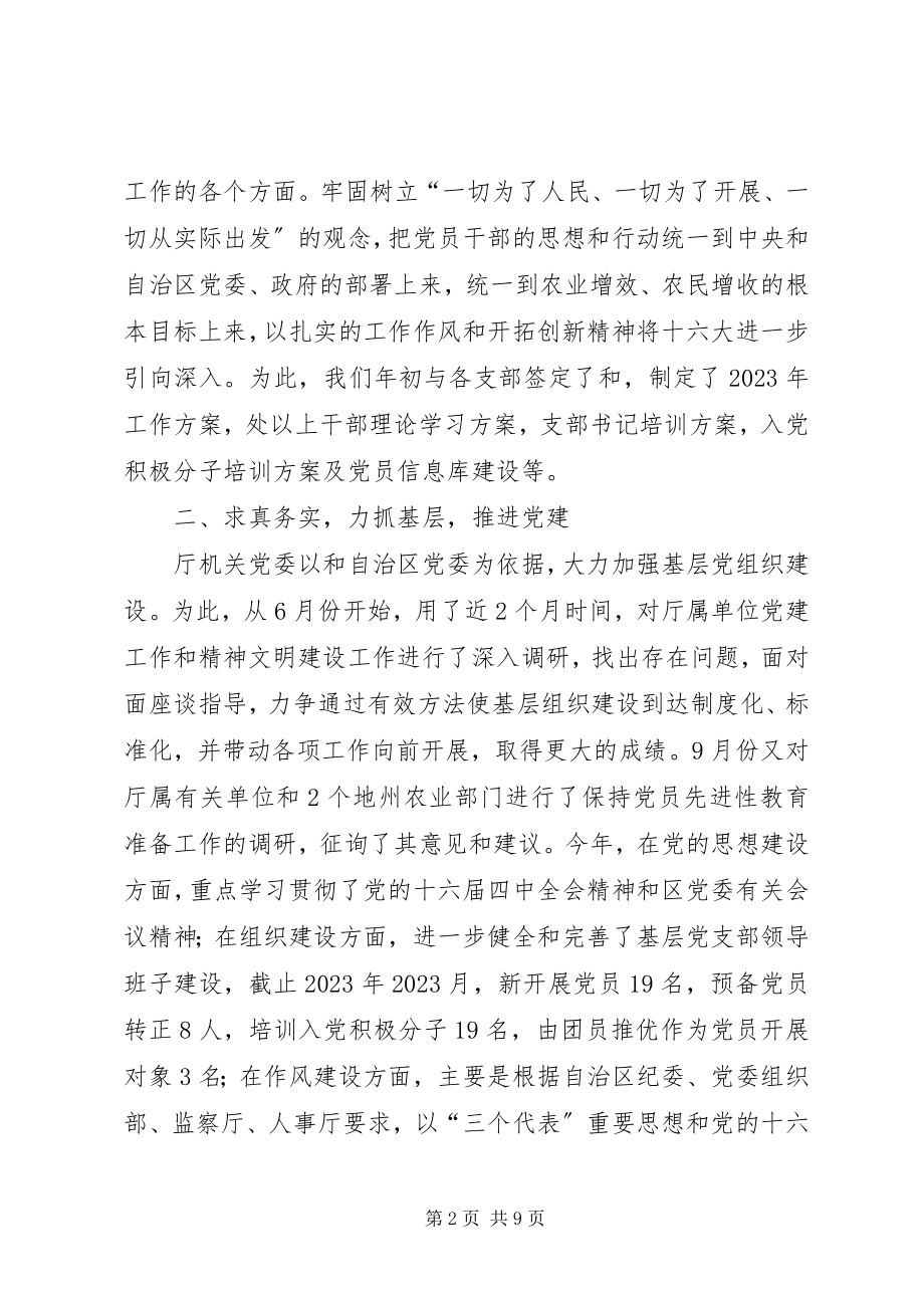 2023年X厅机关党委工作总结和工作安排2新编.docx_第2页