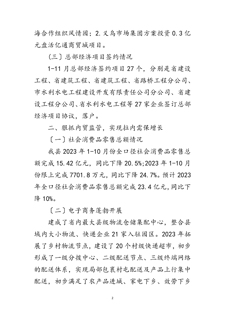 2023年商务局工作总结与年工作思路范文.doc_第2页