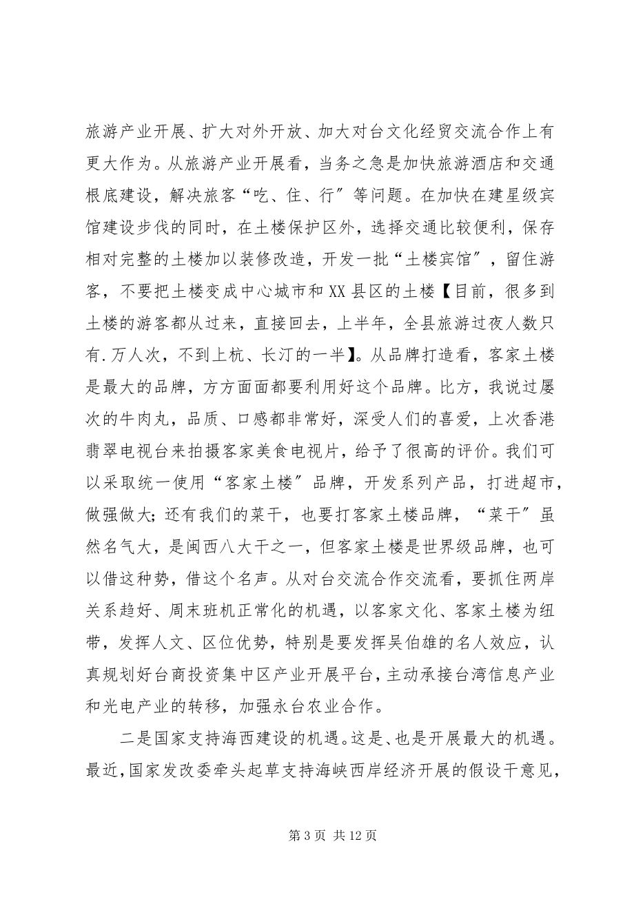 2023年县委经济运行管理讲话.docx_第3页