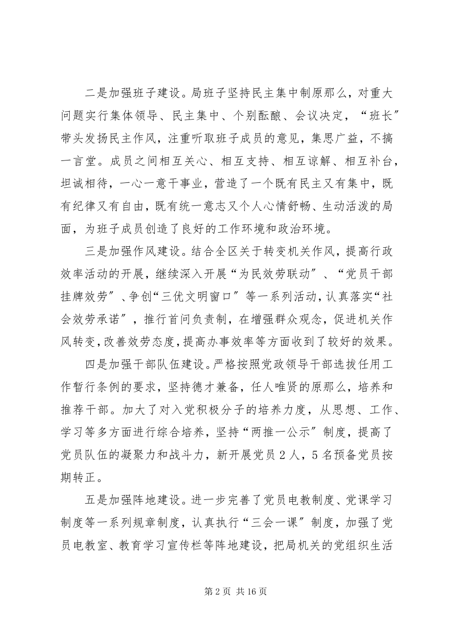 2023年区劳动保障局工作总结.docx_第2页