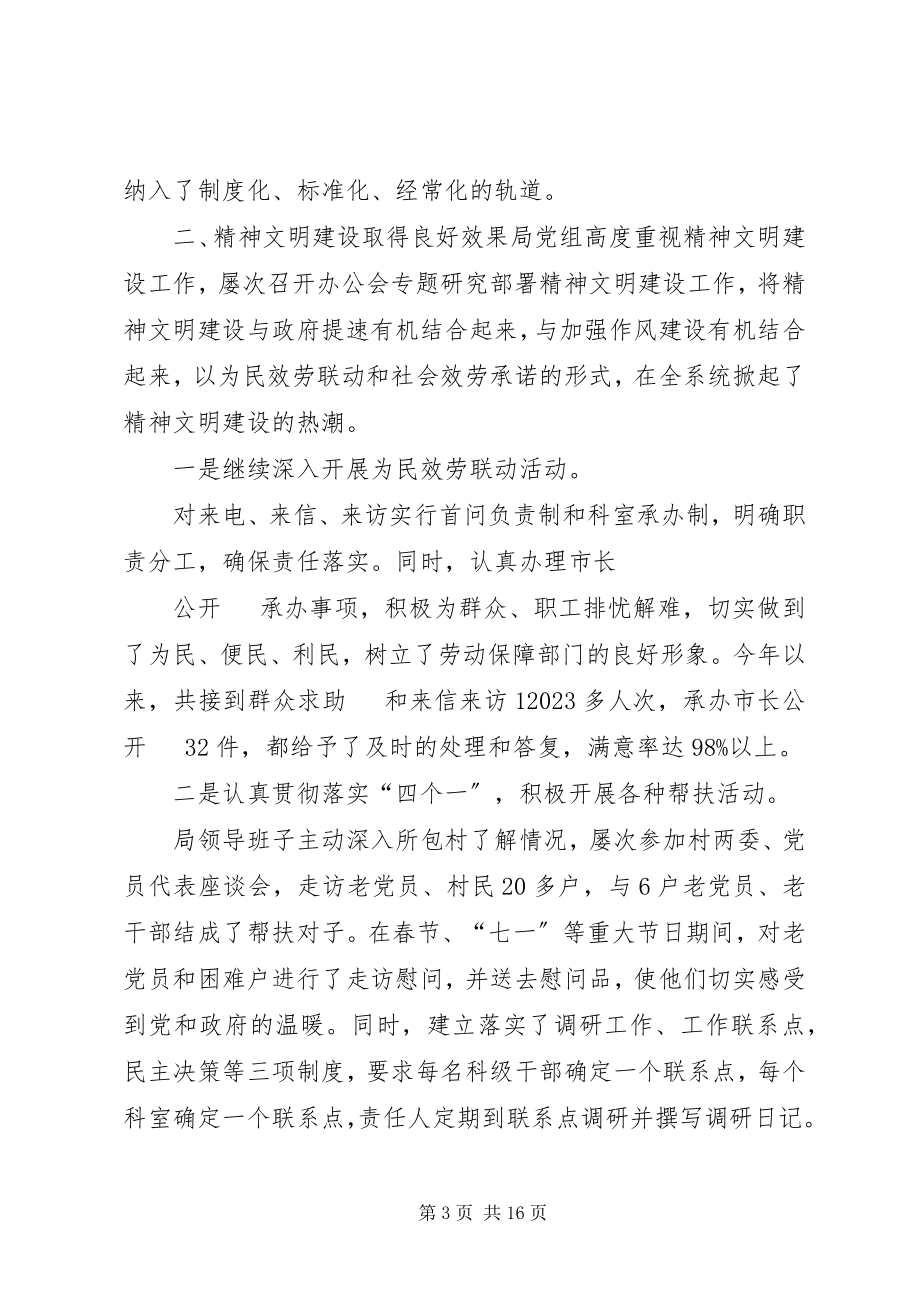 2023年区劳动保障局工作总结.docx_第3页