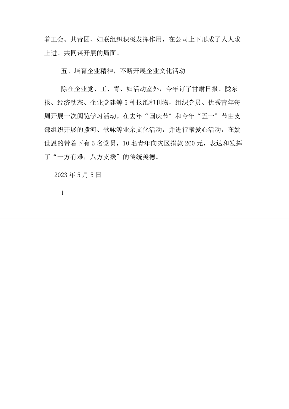 2023年优秀党务工作者先进材料.docx_第3页