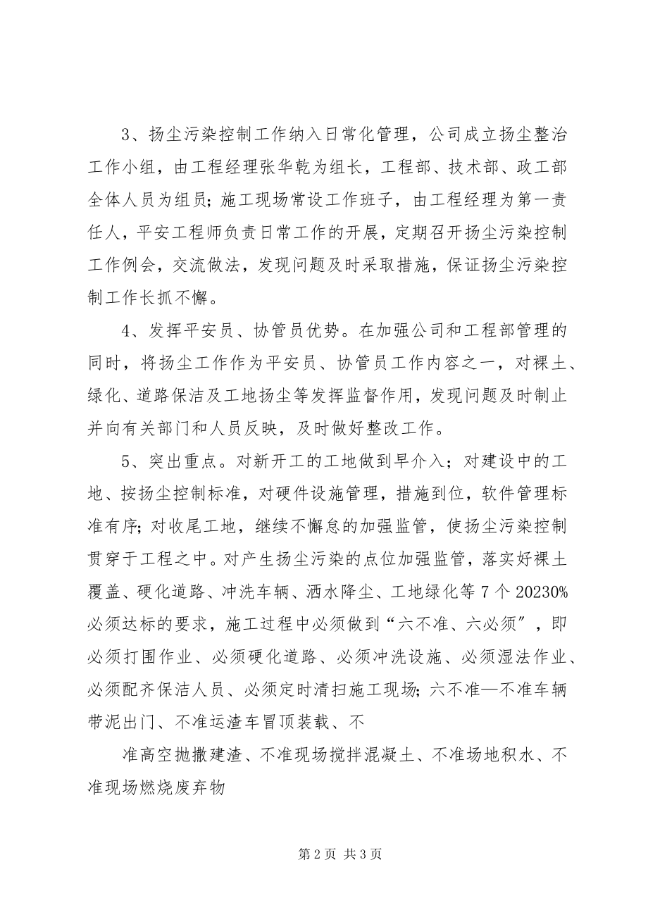 2023年扬尘污染治理联合执法卡点管理制度.docx_第2页