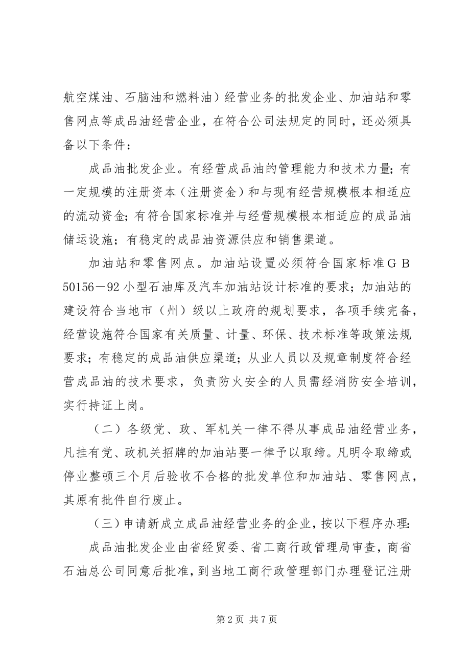 2023年XX省人民政府关于进一步加强政府系统会议计划管理的规.docx_第2页